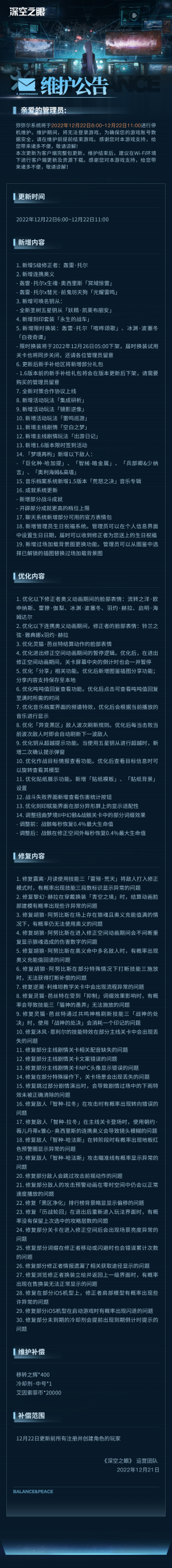 维护公告 2022年12月22日.png