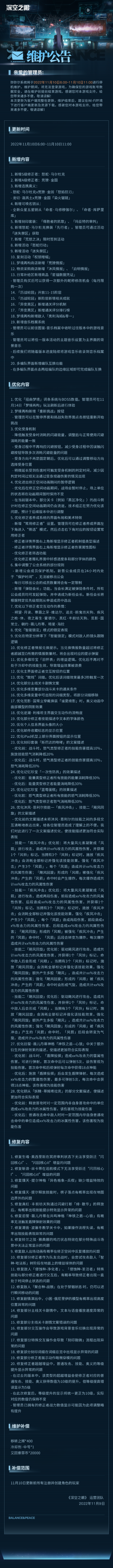 维护公告 2022年11月10日.png