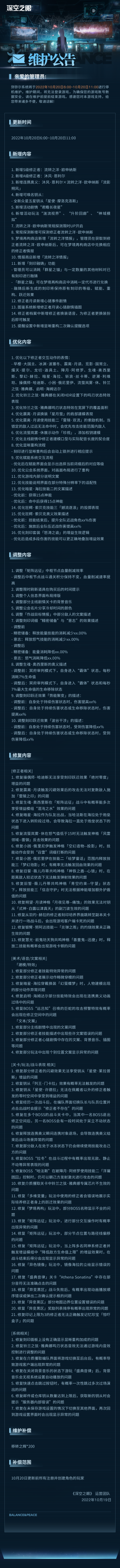 维护公告 2022年10月20日.png