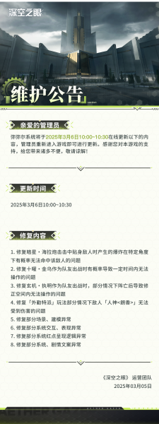 文件:官方公告 2025年3月6日在线更新公告.png