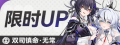 卡池图标 莫道奈何.png