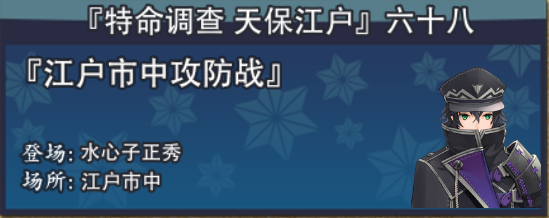 天保江户068.png