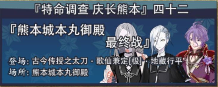 庆长熊本042.png