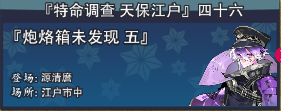 天保江户046.png