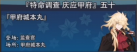 庆应甲府050.png