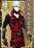 大千鸟十文字枪