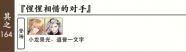 普通回想164.png