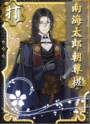 南海太郎朝尊·极