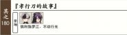普通回想180.png