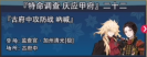 庆应甲府022.png