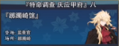 庆应甲府008.png