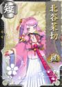北谷菜切·极