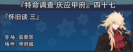 庆应甲府047.png