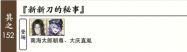 普通回想152.png