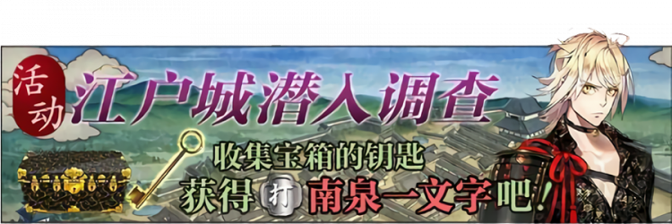 江户城潜入调查.png