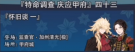 庆应甲府043.png