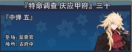庆应甲府030.png