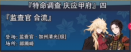 庆应甲府004.png