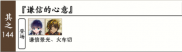 普通回想144.png