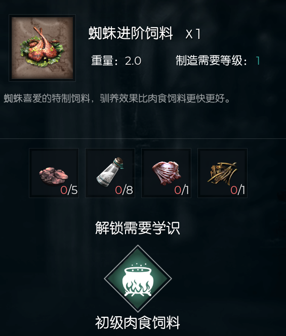 蜘蛛进阶饲料.png