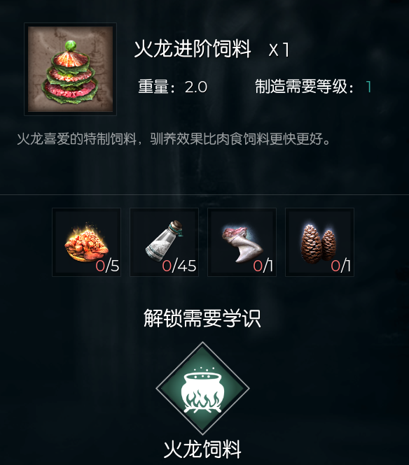 火龙进阶饲料.png