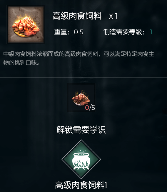 高级肉食饲料.png