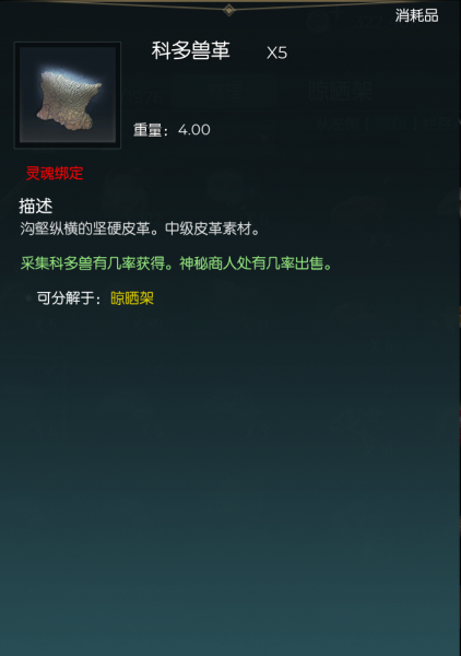 文件:科多兽革.png