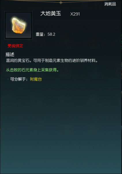 文件:大地黄玉.png