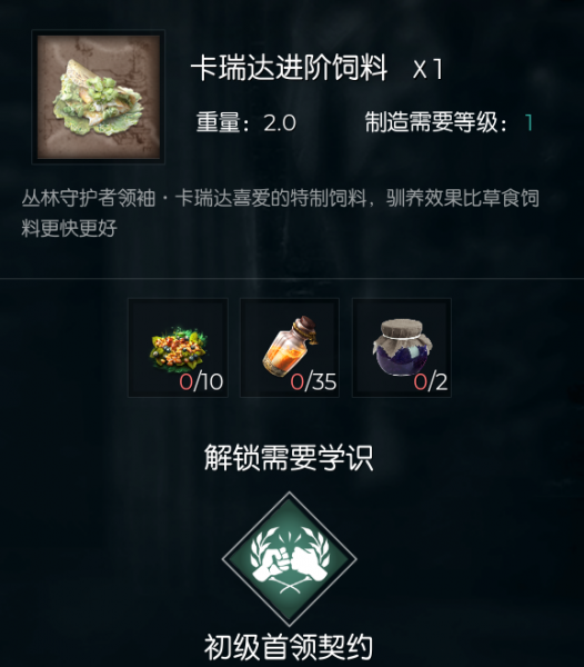 文件:卡瑞达进阶饲料.png