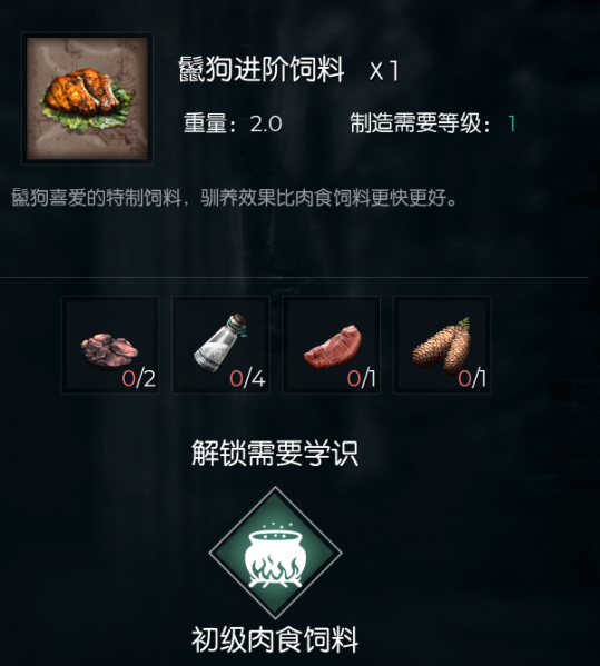 文件:鬣狗进阶饲料.png