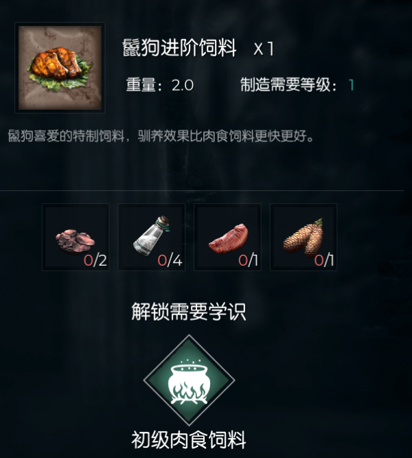 鬣狗进阶饲料.png