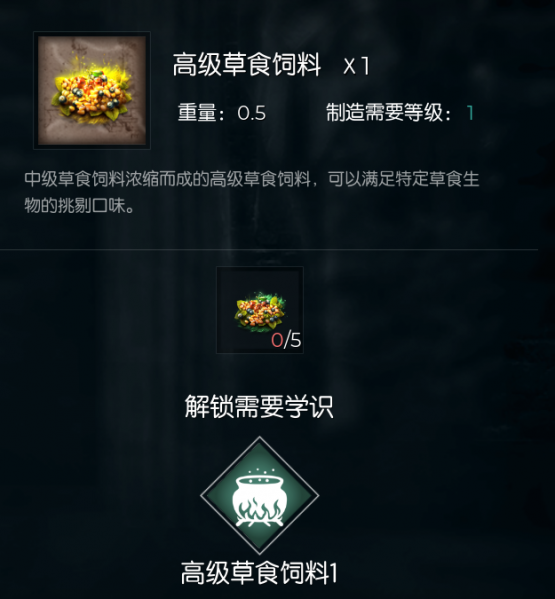 文件:高级草食饲料.png