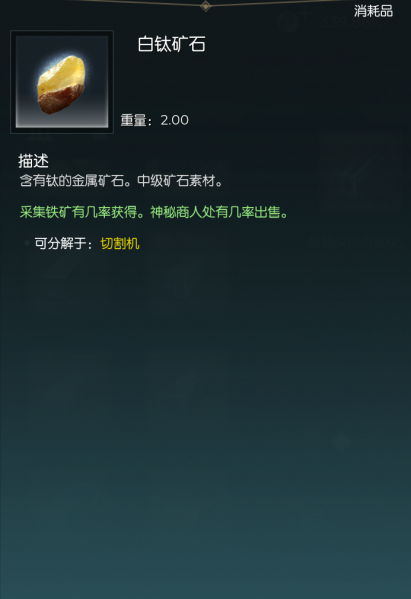 文件:白钛矿石.png
