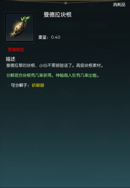 文件:曼德拉块根.png