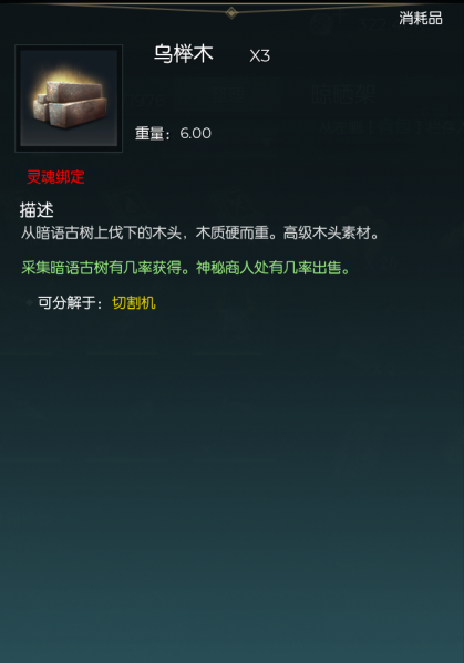 文件:乌榉木.png