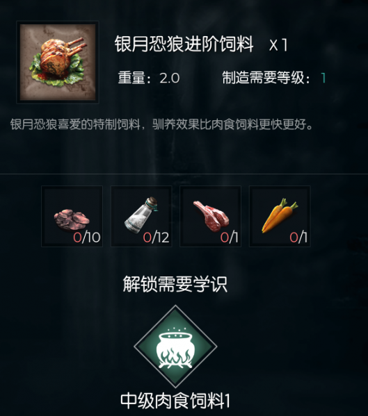 文件:银月恐狼进阶饲料.png