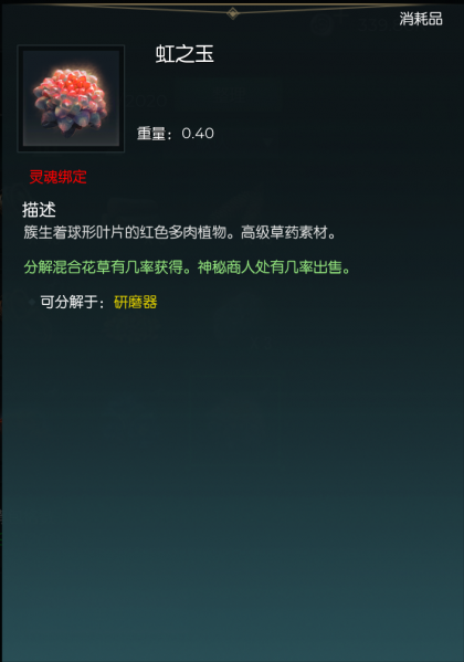 文件:虹之玉.png