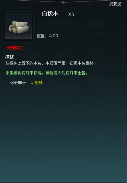 文件:白橡木.png