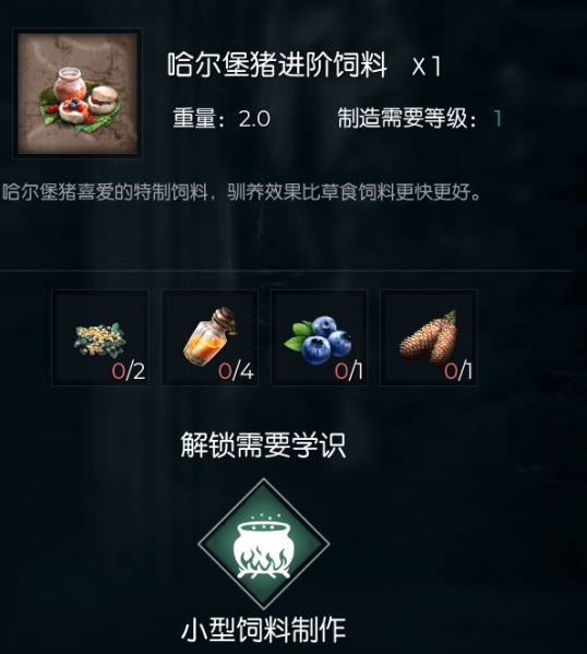 文件:哈尔堡猪进阶饲料.png