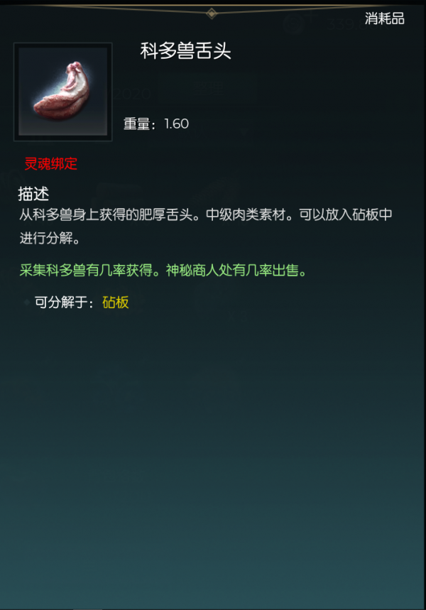 科多兽舌头.png