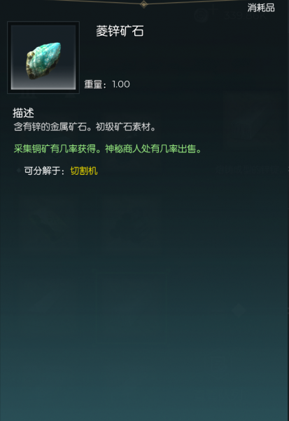 文件:菱锌矿石.png