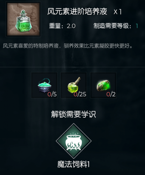 文件:风元素进阶培养液.png