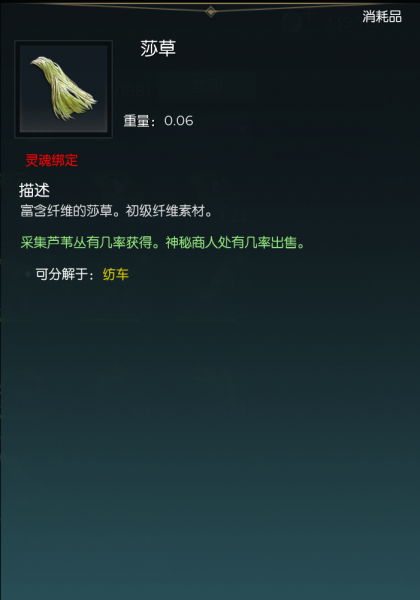 文件:莎草.png