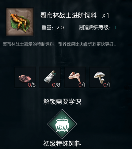 文件:哥布林战士进阶饲料.png