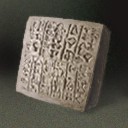 刻有楔形文字的石板.jpg