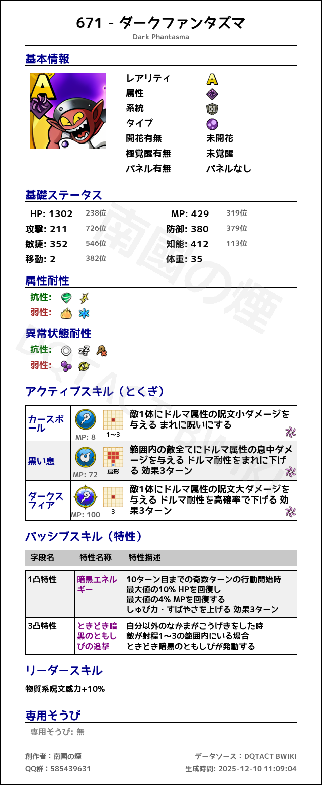 671 ダークファンタズマ japanese.png