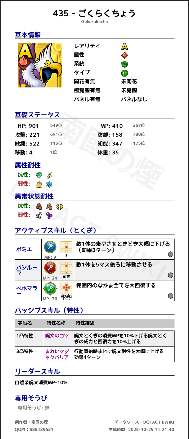 435 ごくらくちょう japanese.png