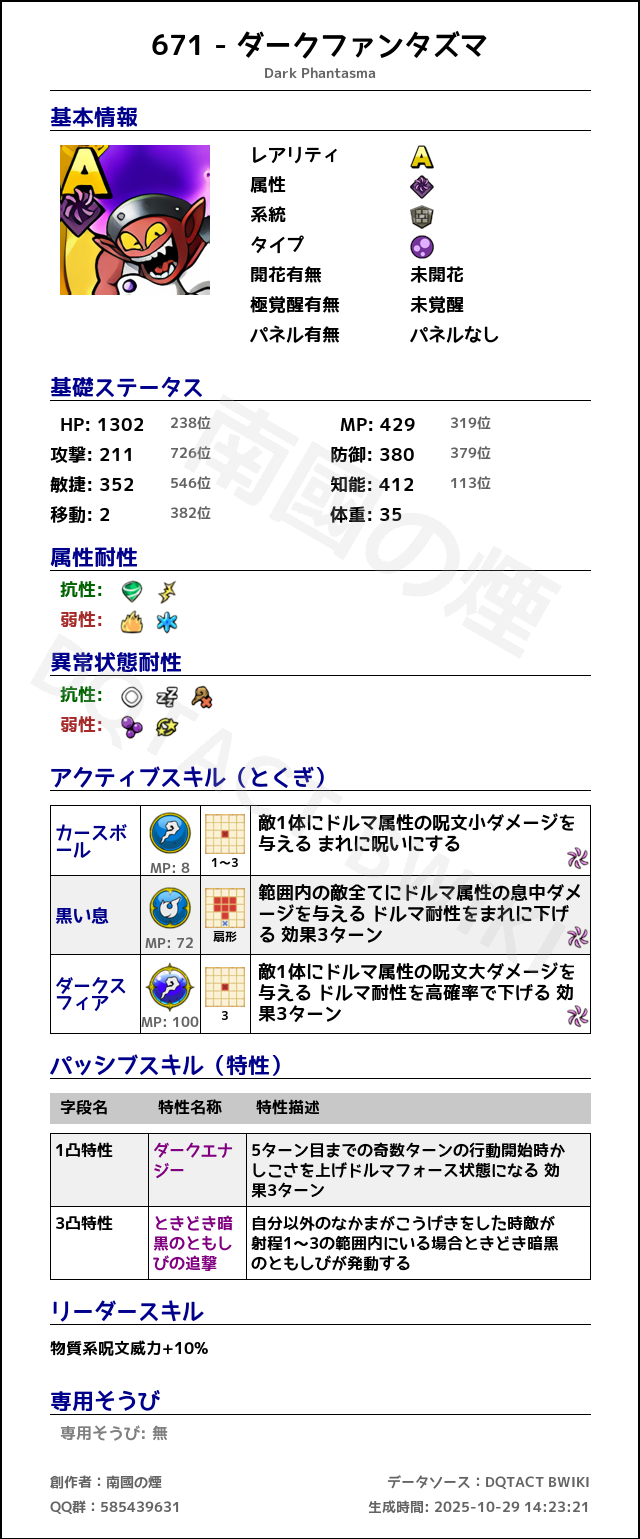 671 ダークファンタズマ japanese.png