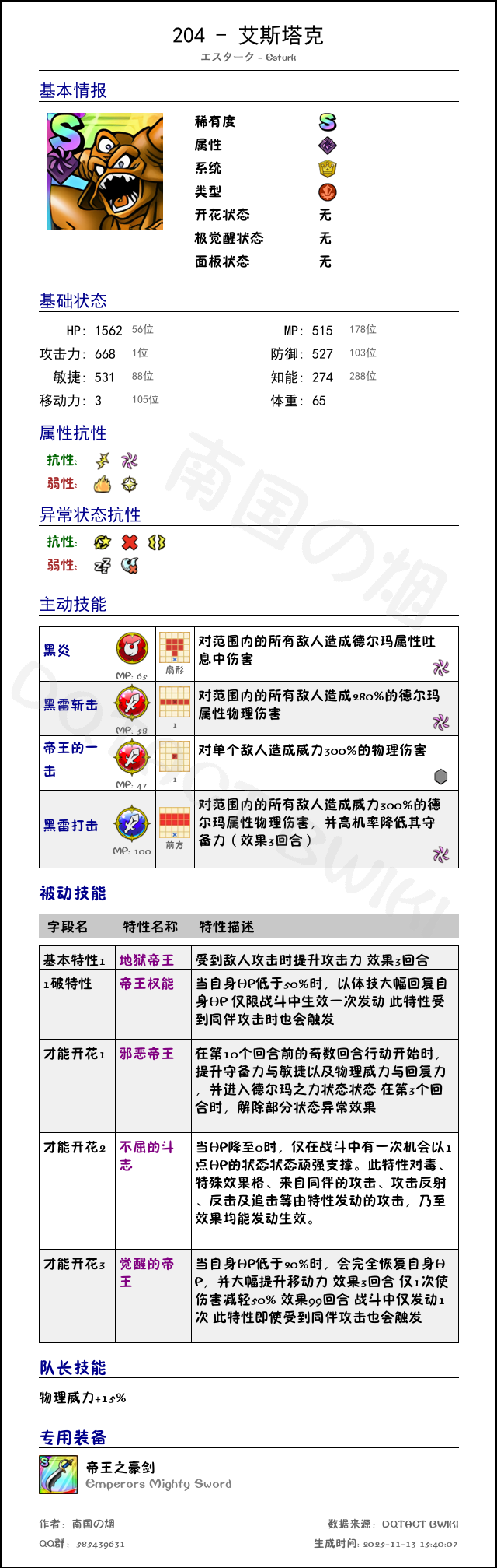 204 艾斯塔克 chinese.png