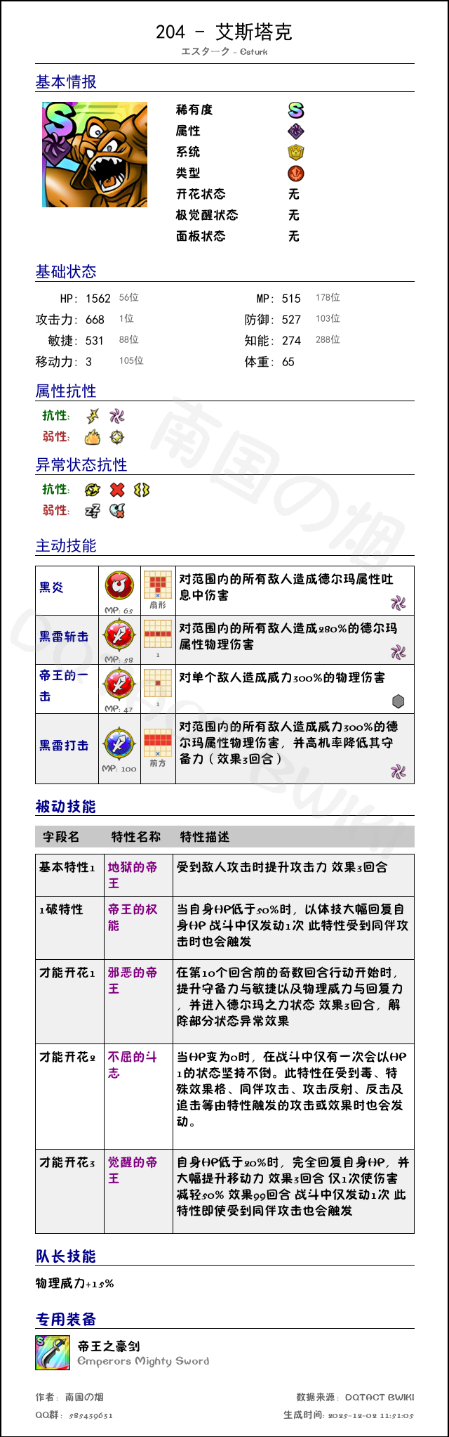 204 艾斯塔克 chinese.png